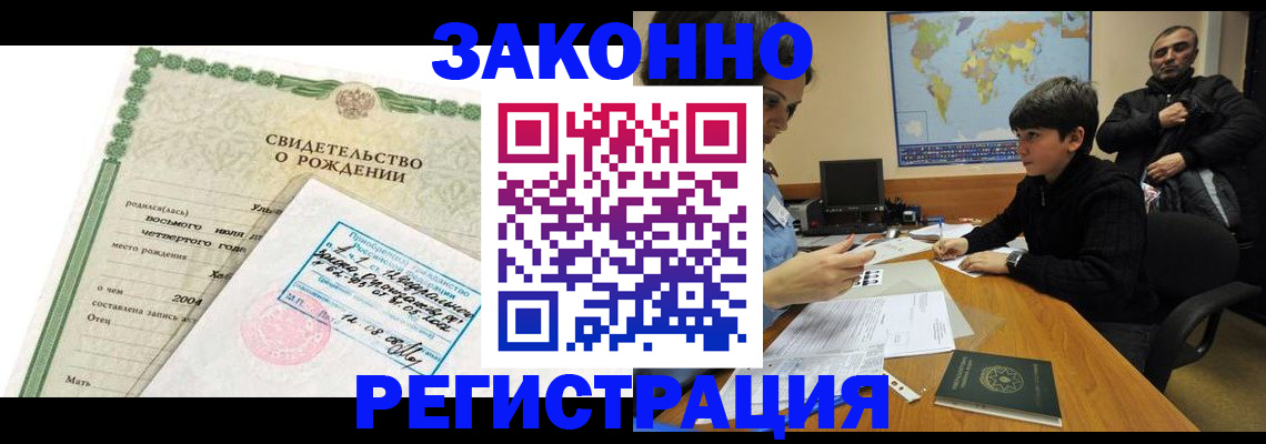 временная регистрация купить в Михайловке