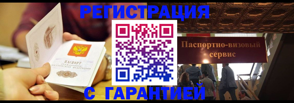 прописка от собственника в Михайловке
