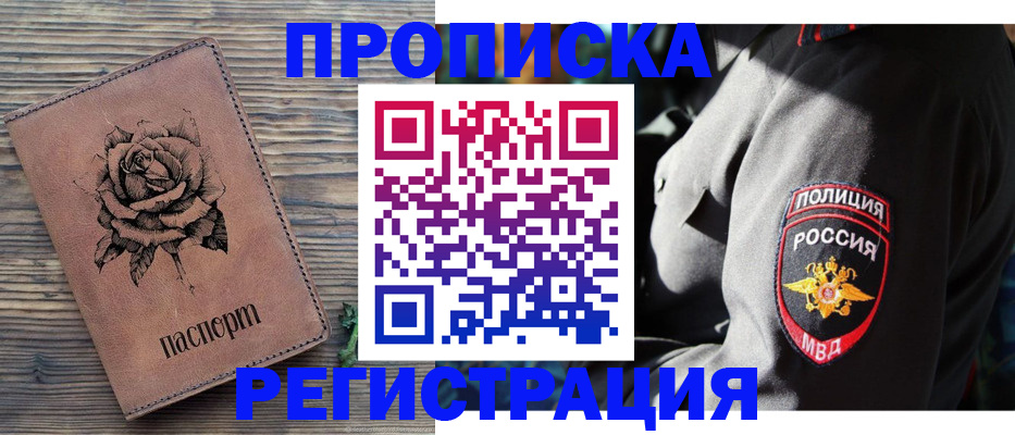 прописка для кредита в Михайловке