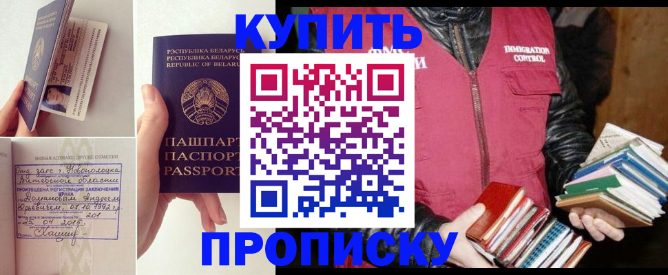временная регистрация недорого в Михайловке