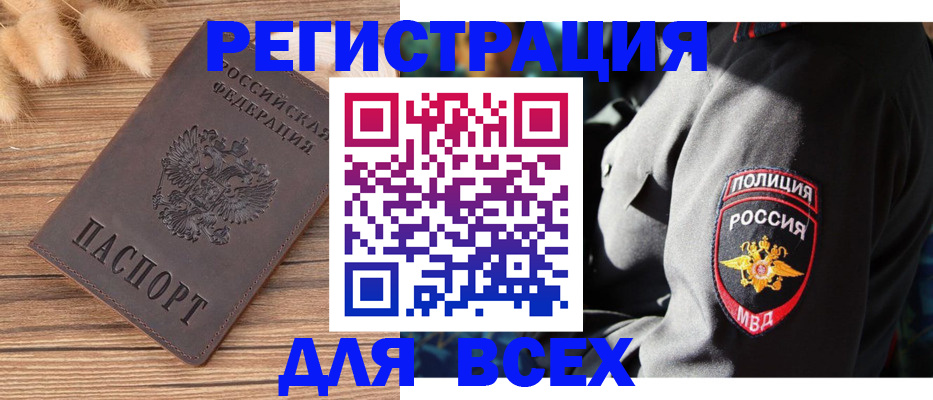 прописка штамп в Михайловке