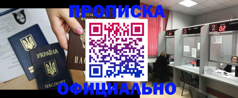 временная регистрация в Михайловке