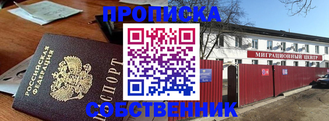 прописка регистрация в Михайловке